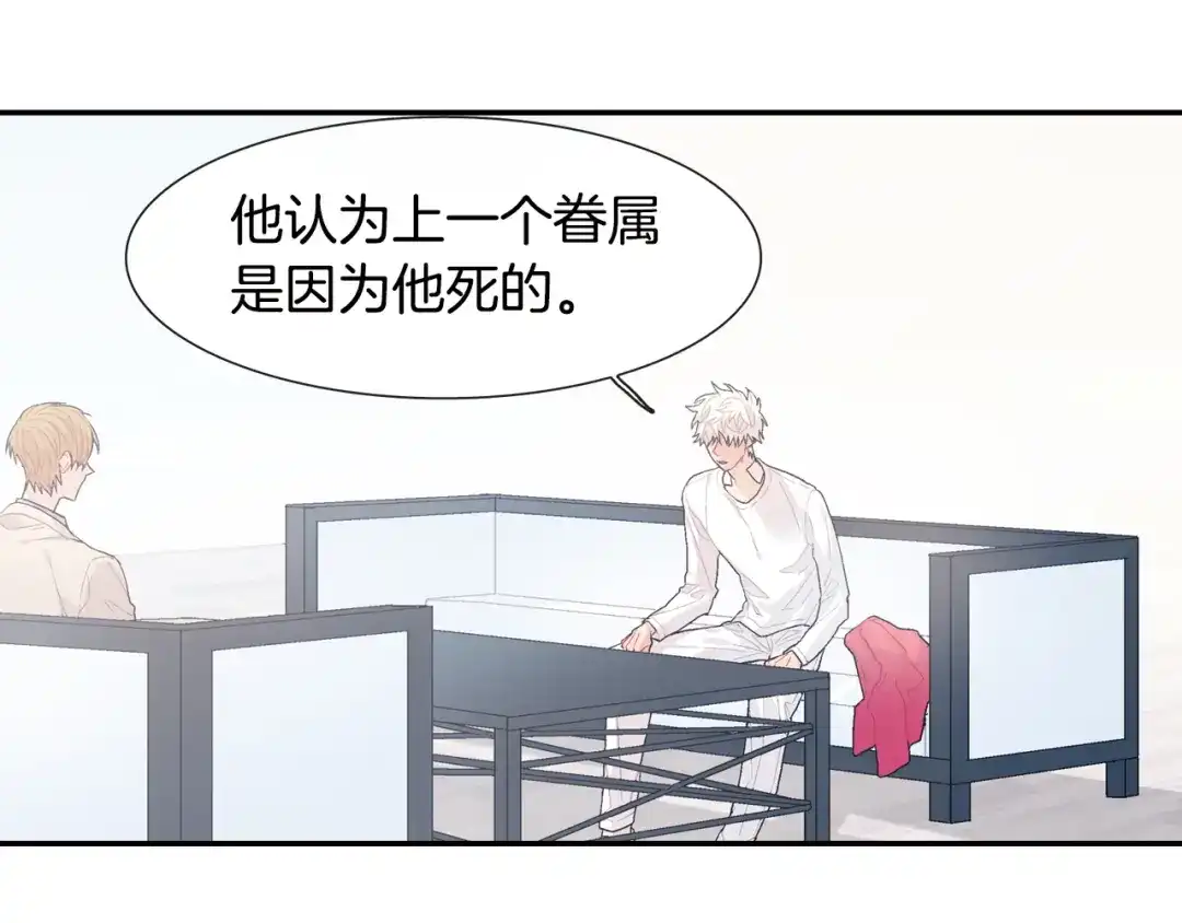 《甜蜜的男子》第19话 不想站在他的对立面 第70页