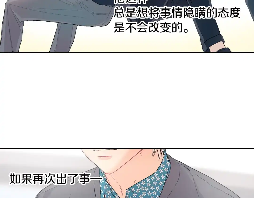 《甜蜜的男子》第19话 不想站在他的对立面 第90页