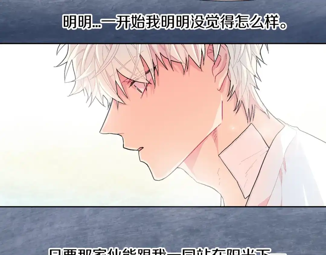 《甜蜜的男子》第19话 不想站在他的对立面 第44页