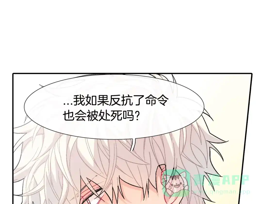 《甜蜜的男子》第19话 不想站在他的对立面 第21页