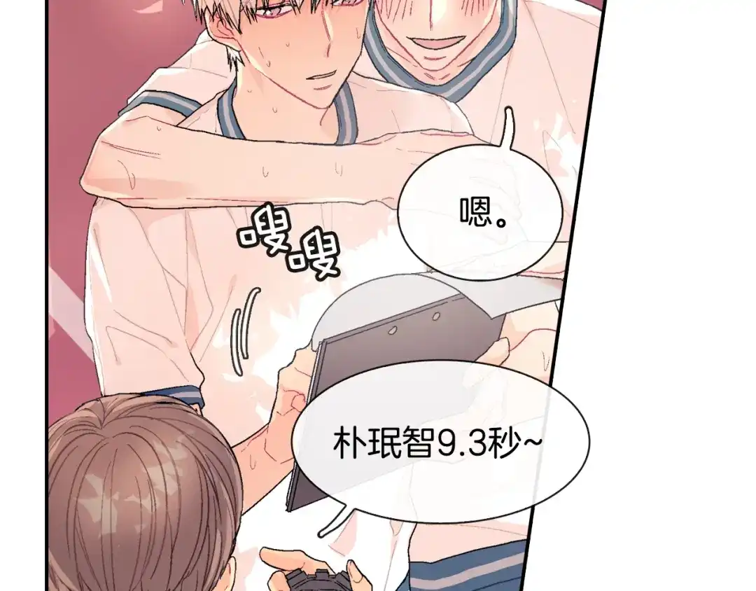 《甜蜜的男子》第20话 更迫切的人 第42页