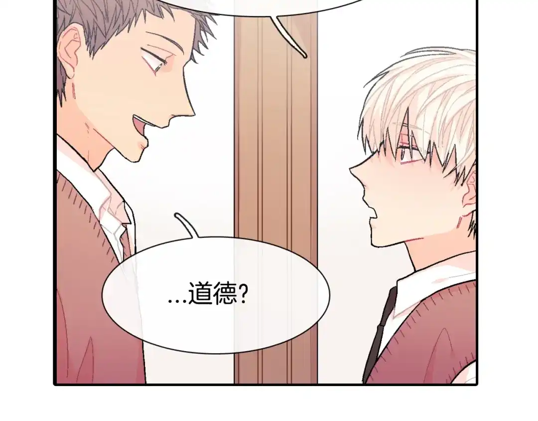 《甜蜜的男子》第20话 更迫切的人 第54页