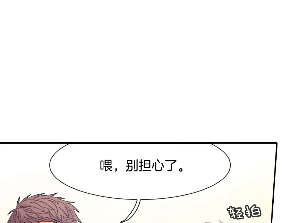 《甜蜜的男子》第20话 更迫切的人 第73页