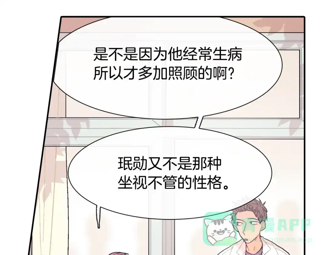 《甜蜜的男子》第20话 更迫切的人 第46页