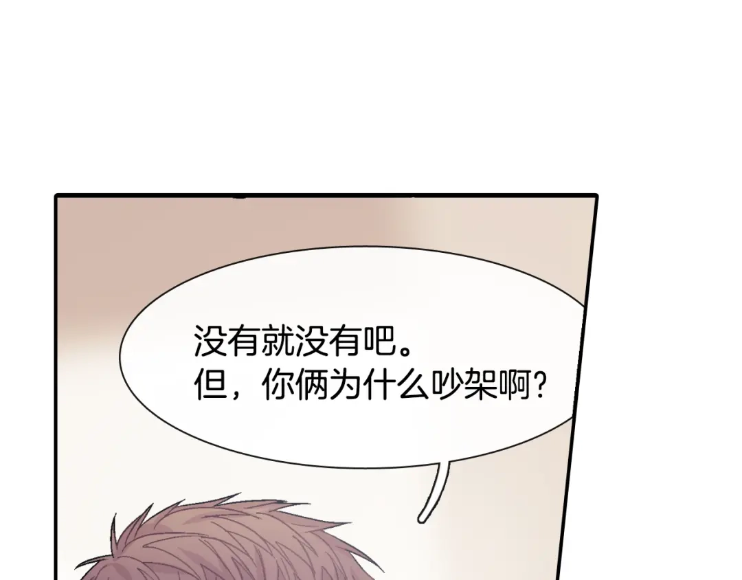 《甜蜜的男子》第20话 更迫切的人 第107页
