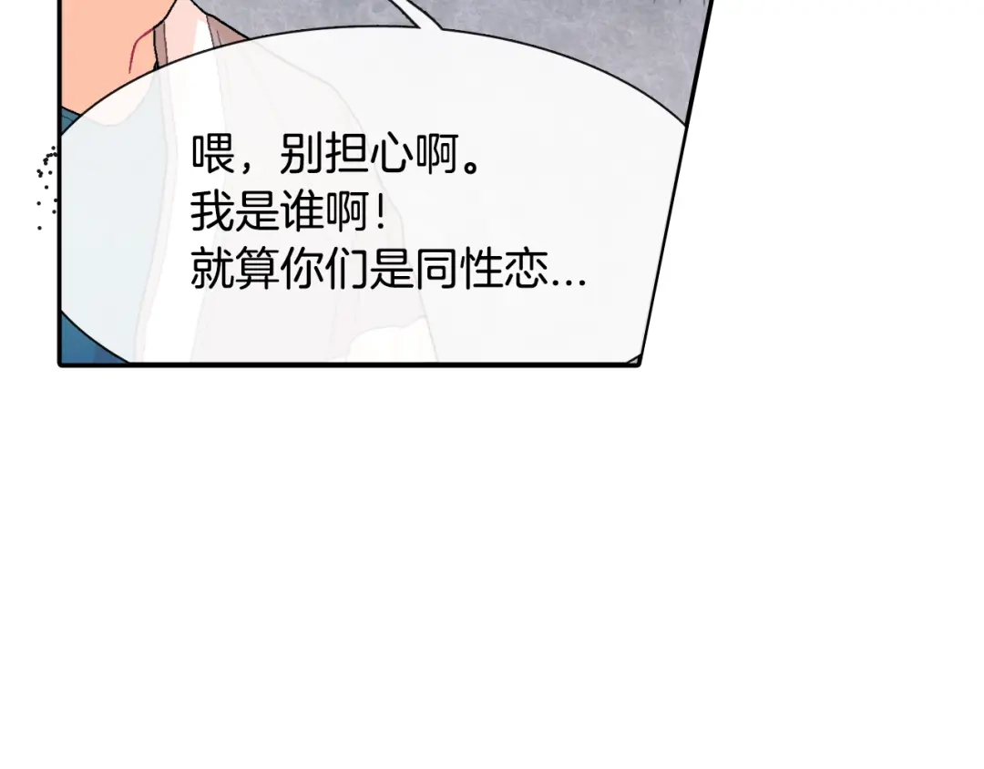 《甜蜜的男子》第20话 更迫切的人 第99页