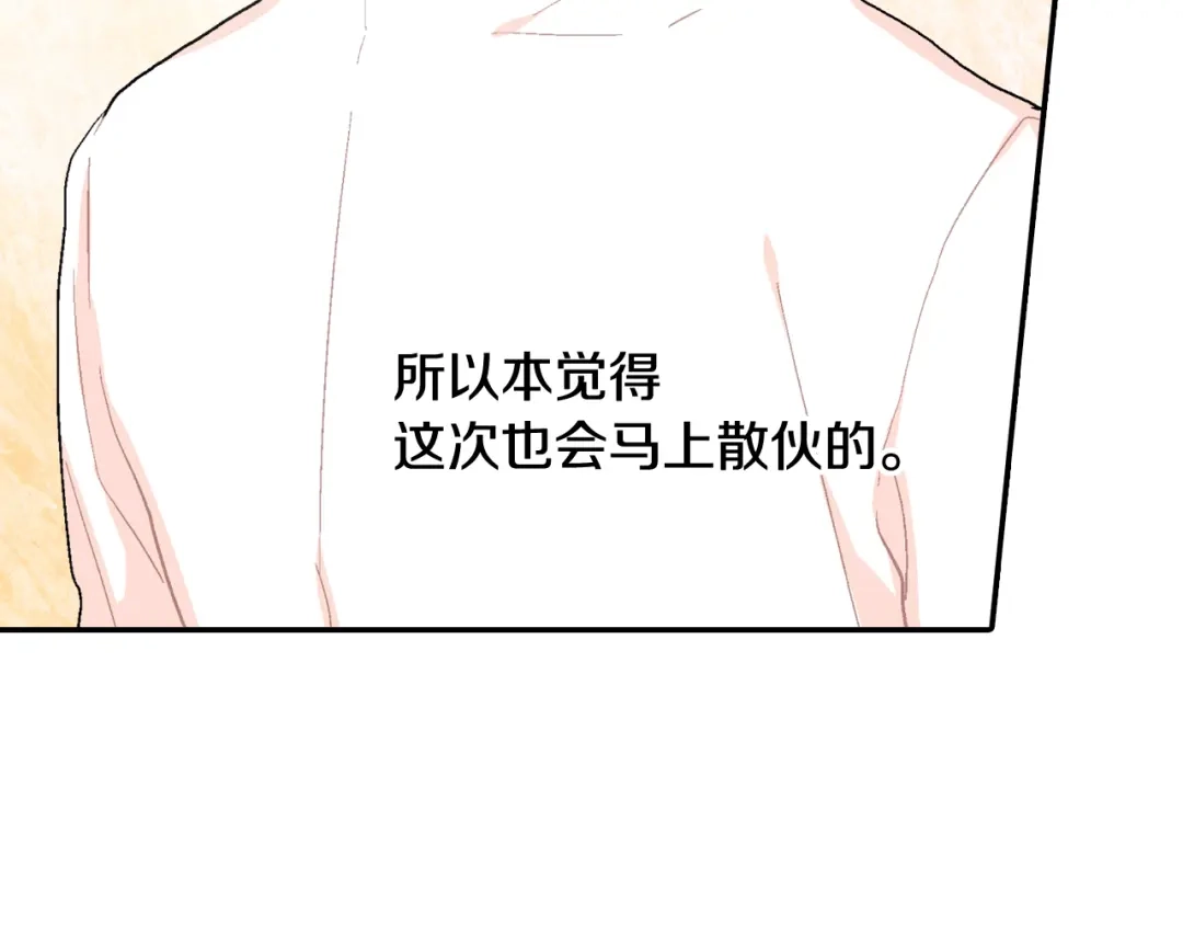 《甜蜜的男子》第20话 更迫切的人 第20页