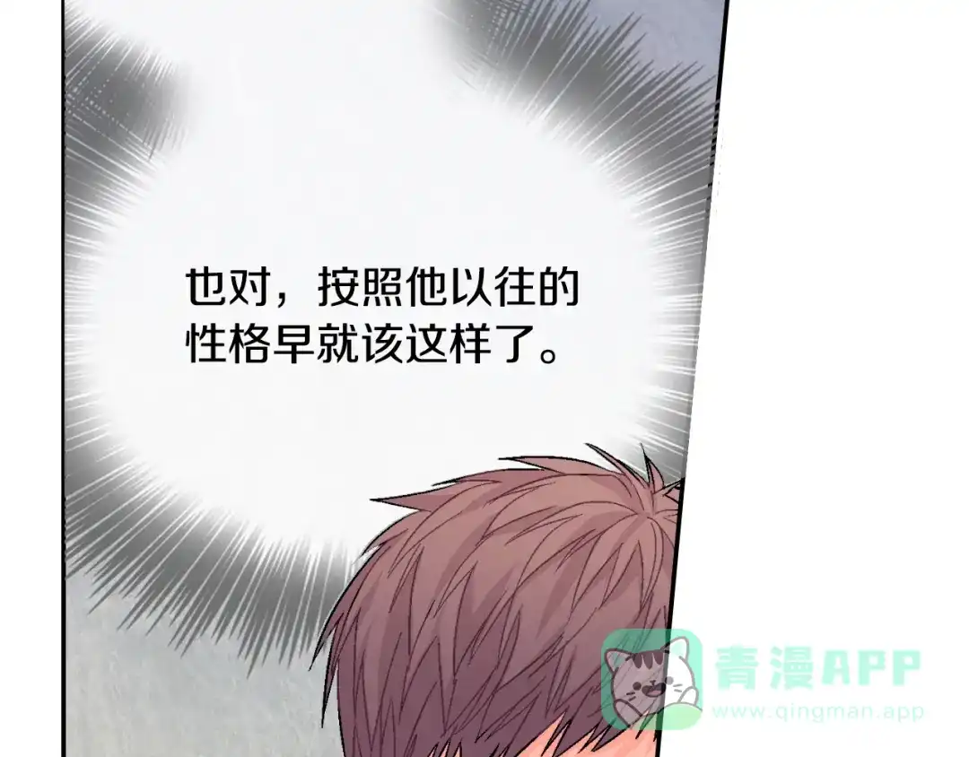 《甜蜜的男子》第20话 更迫切的人 第91页