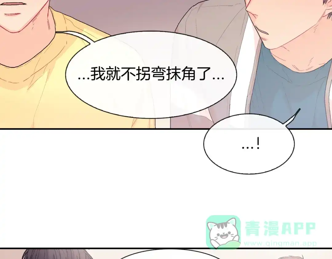 《甜蜜的男子》第20话 更迫切的人 第96页