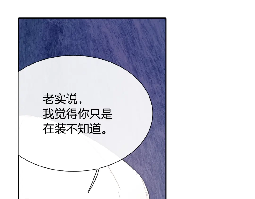 《甜蜜的男子》第20话 更迫切的人 第114页
