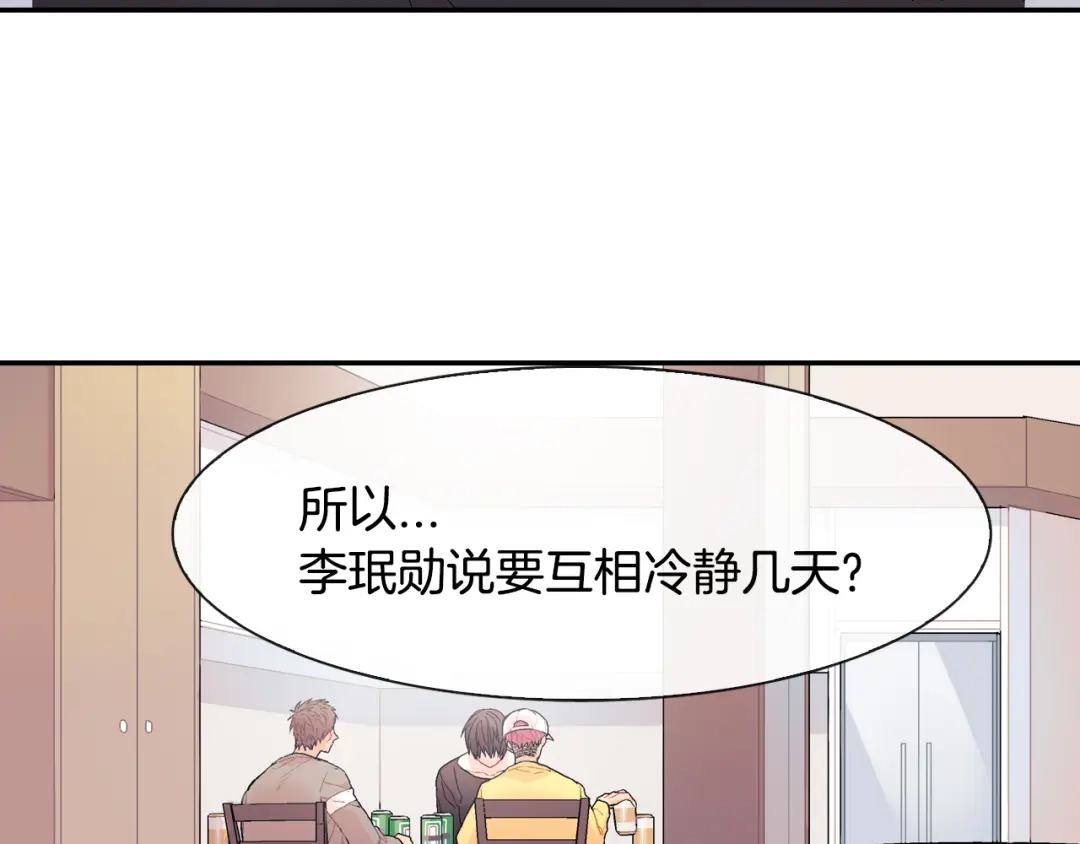 《甜蜜的男子》第20话 更迫切的人 第84页
