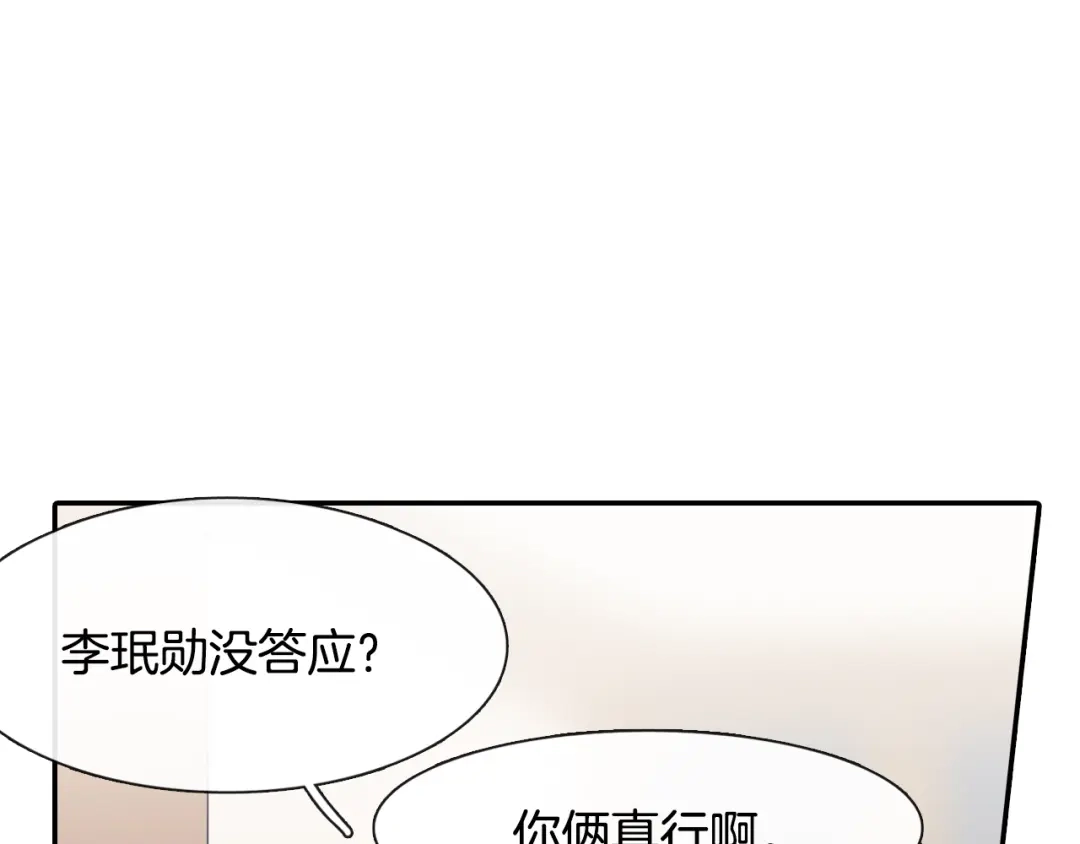 《甜蜜的男子》第20话 更迫切的人 第103页