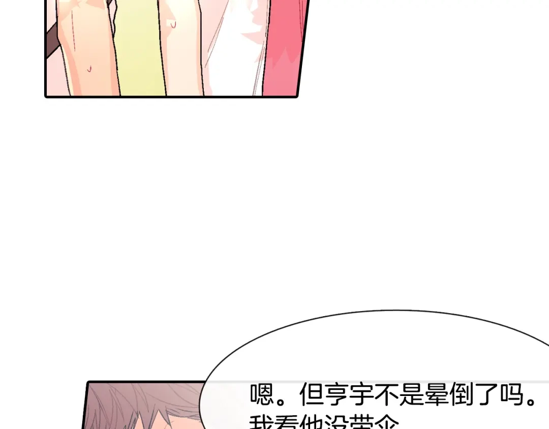 《甜蜜的男子》第20话 更迫切的人 第25页