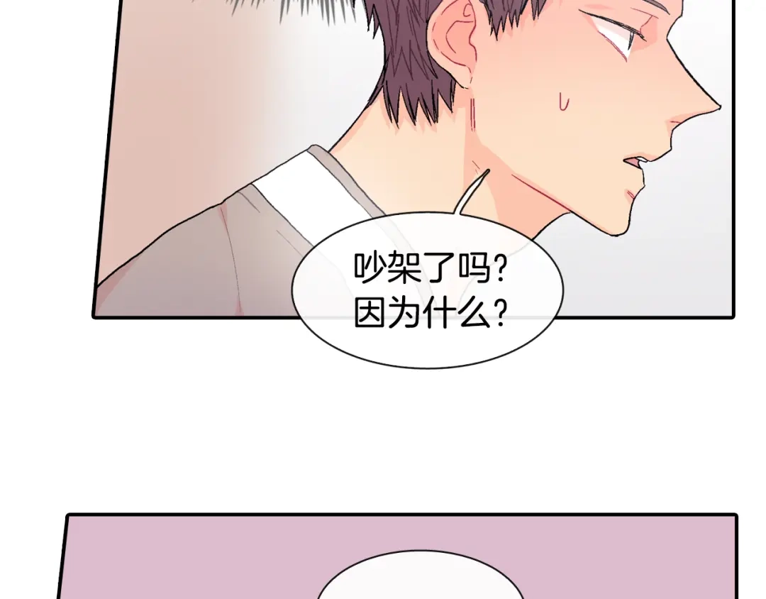 《甜蜜的男子》第20话 更迫切的人 第94页