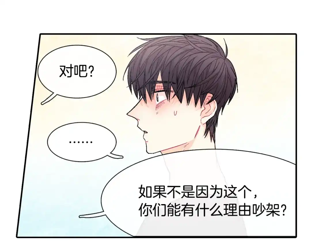《甜蜜的男子》第20话 更迫切的人 第110页