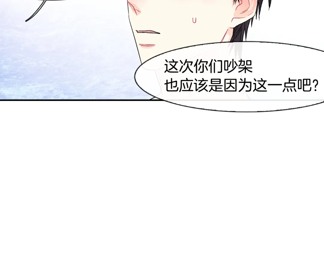 《甜蜜的男子》第20话 更迫切的人 第117页