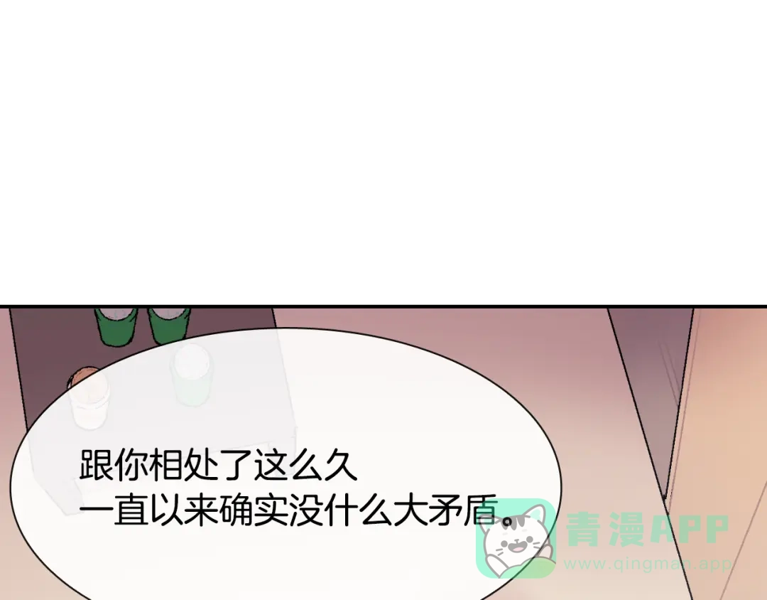 《甜蜜的男子》第20话 更迫切的人 第111页