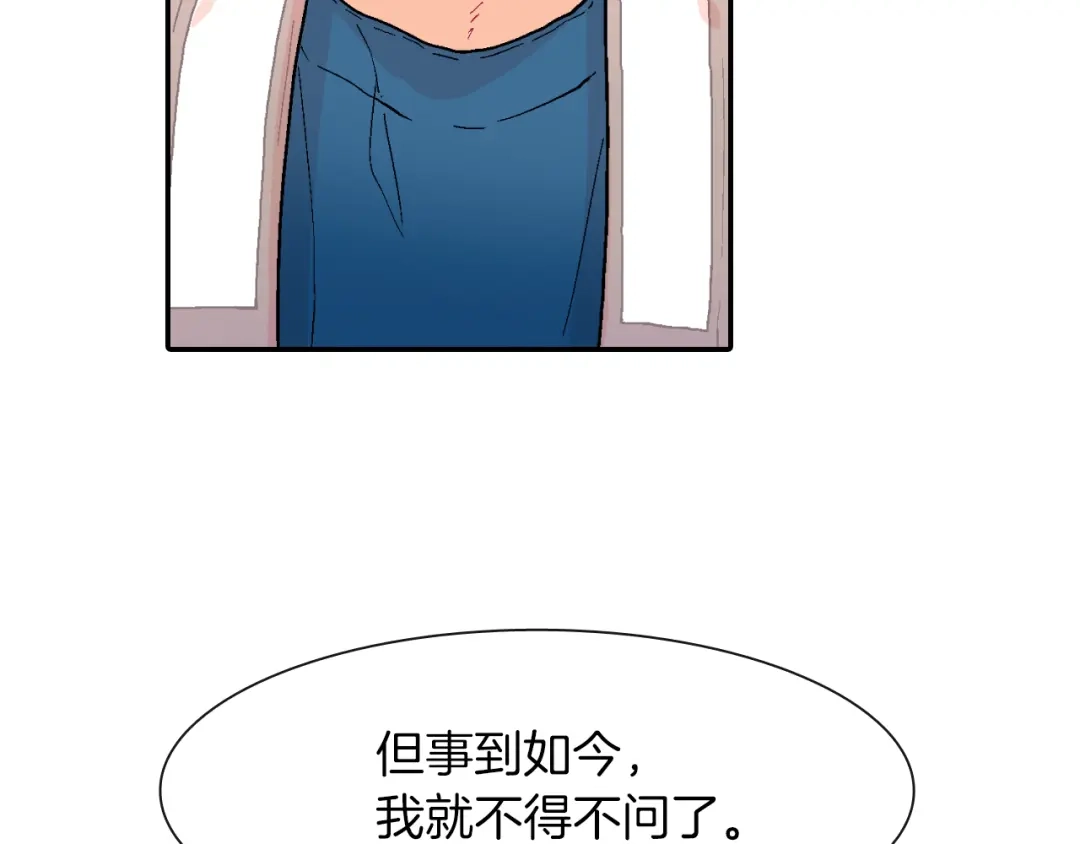《甜蜜的男子》第21话 你的心跳 第9页