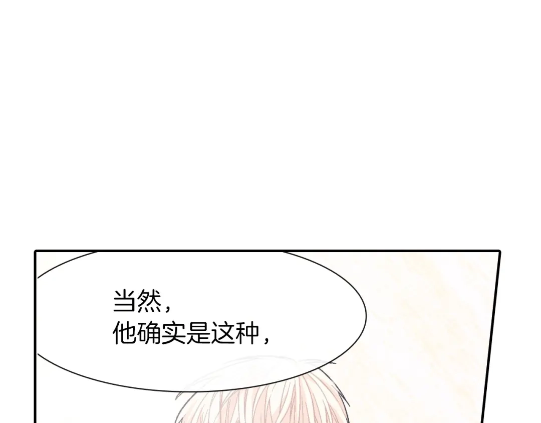 《甜蜜的男子》第21话 你的心跳 第25页