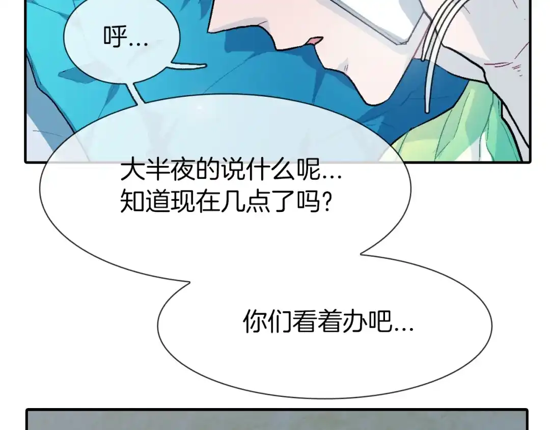 《甜蜜的男子》第21话 你的心跳 第73页