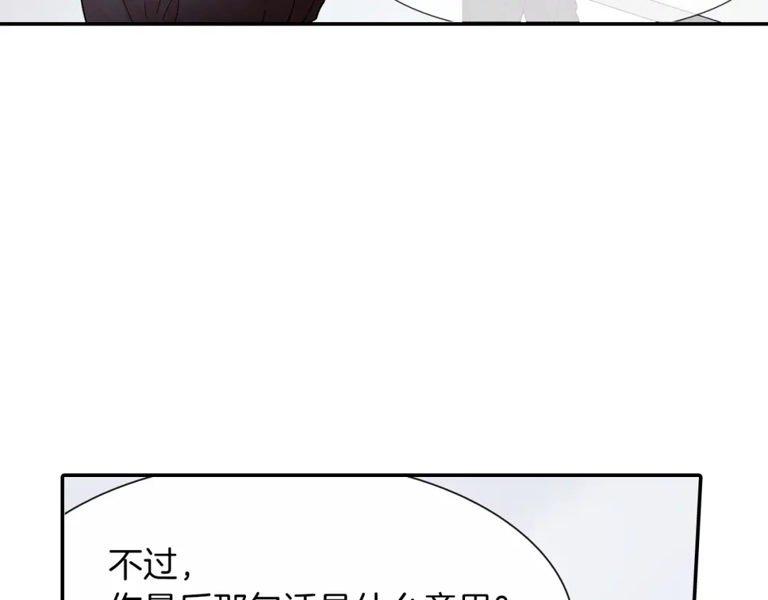 《甜蜜的男子》第21话 你的心跳 第47页