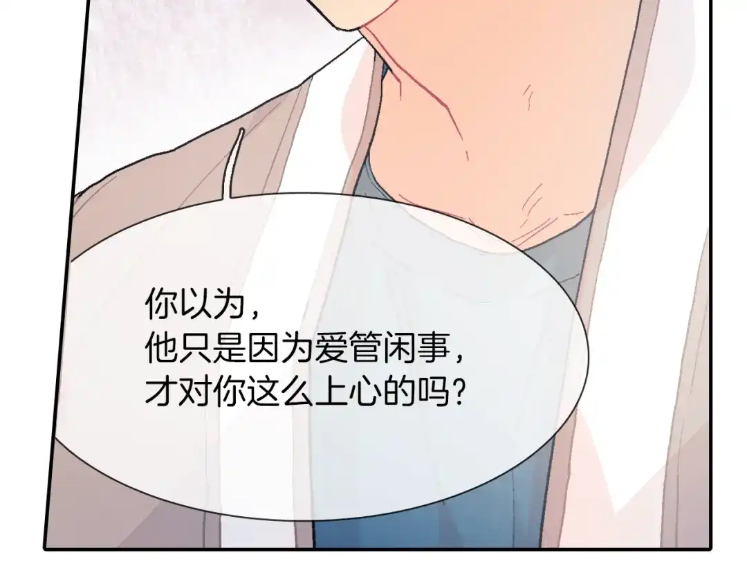《甜蜜的男子》第21话 你的心跳 第24页