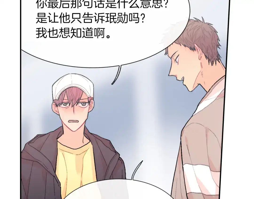 《甜蜜的男子》第21话 你的心跳 第48页