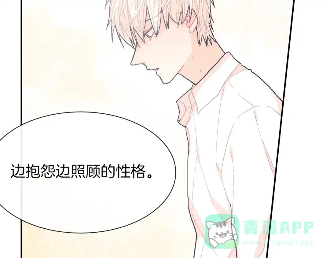 《甜蜜的男子》第21话 你的心跳 第26页