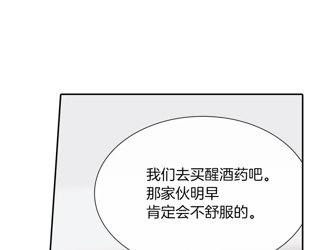 《甜蜜的男子》第21话 你的心跳 第50页