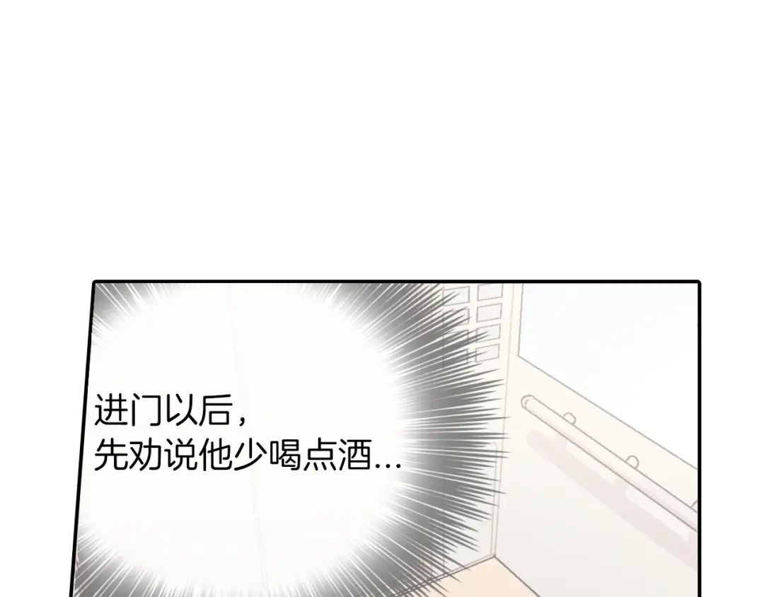 《甜蜜的男子》第21话 你的心跳 第93页