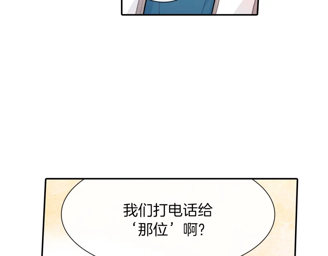 《甜蜜的男子》第21话 你的心跳 第55页