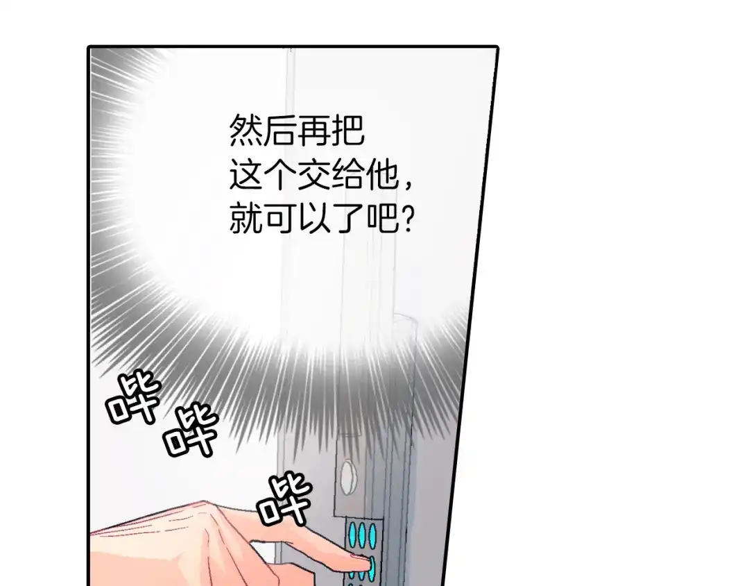 《甜蜜的男子》第21话 你的心跳 第95页
