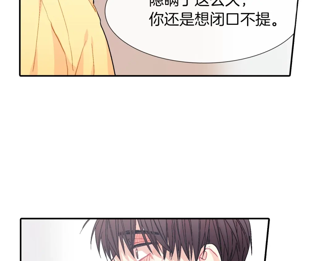 《甜蜜的男子》第21话 你的心跳 第13页
