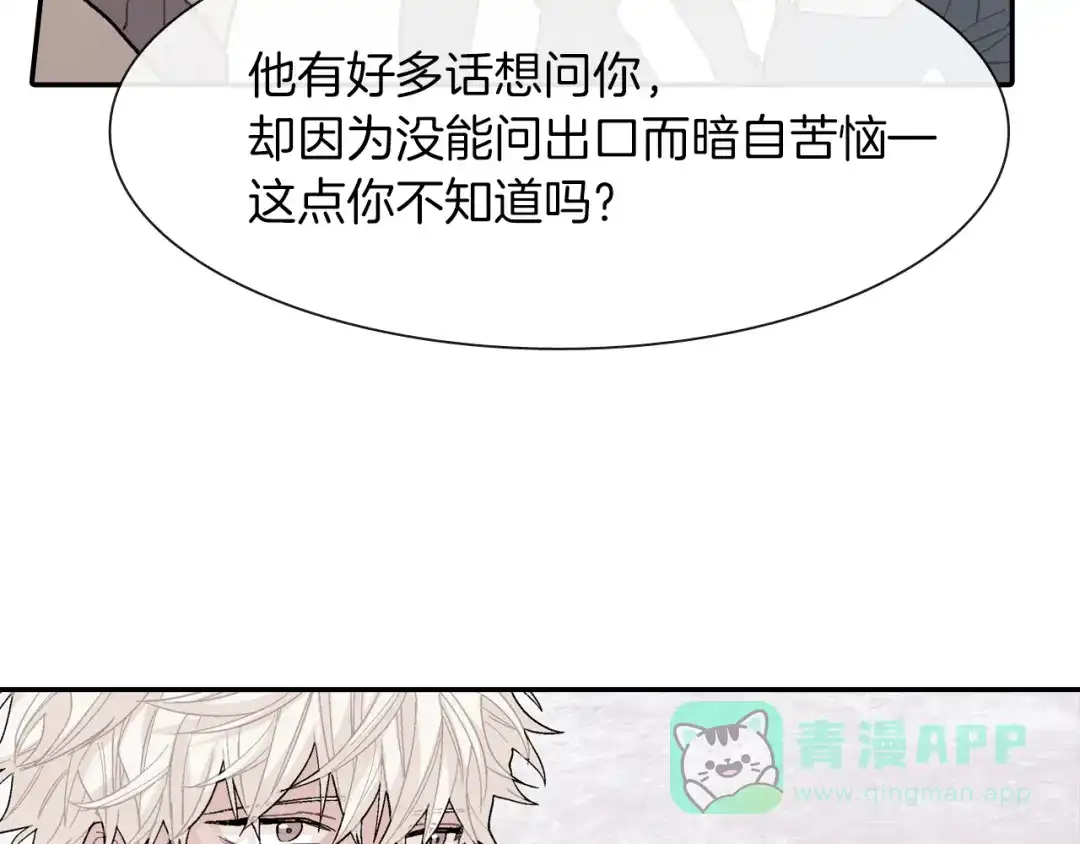 《甜蜜的男子》第21话 你的心跳 第31页