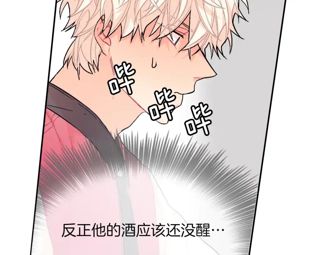 《甜蜜的男子》第21话 你的心跳 第97页