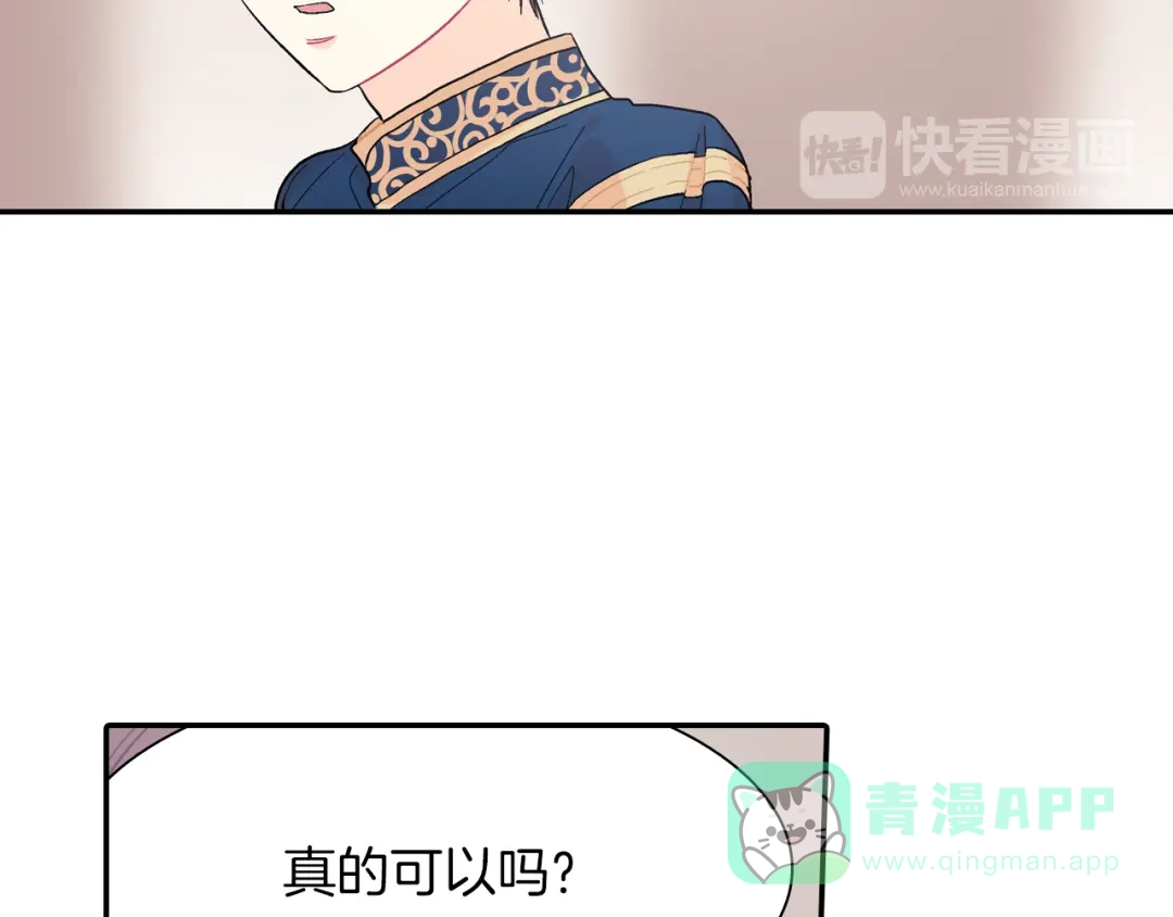 《甜蜜的男子》第22话 一切都结束了 第66页