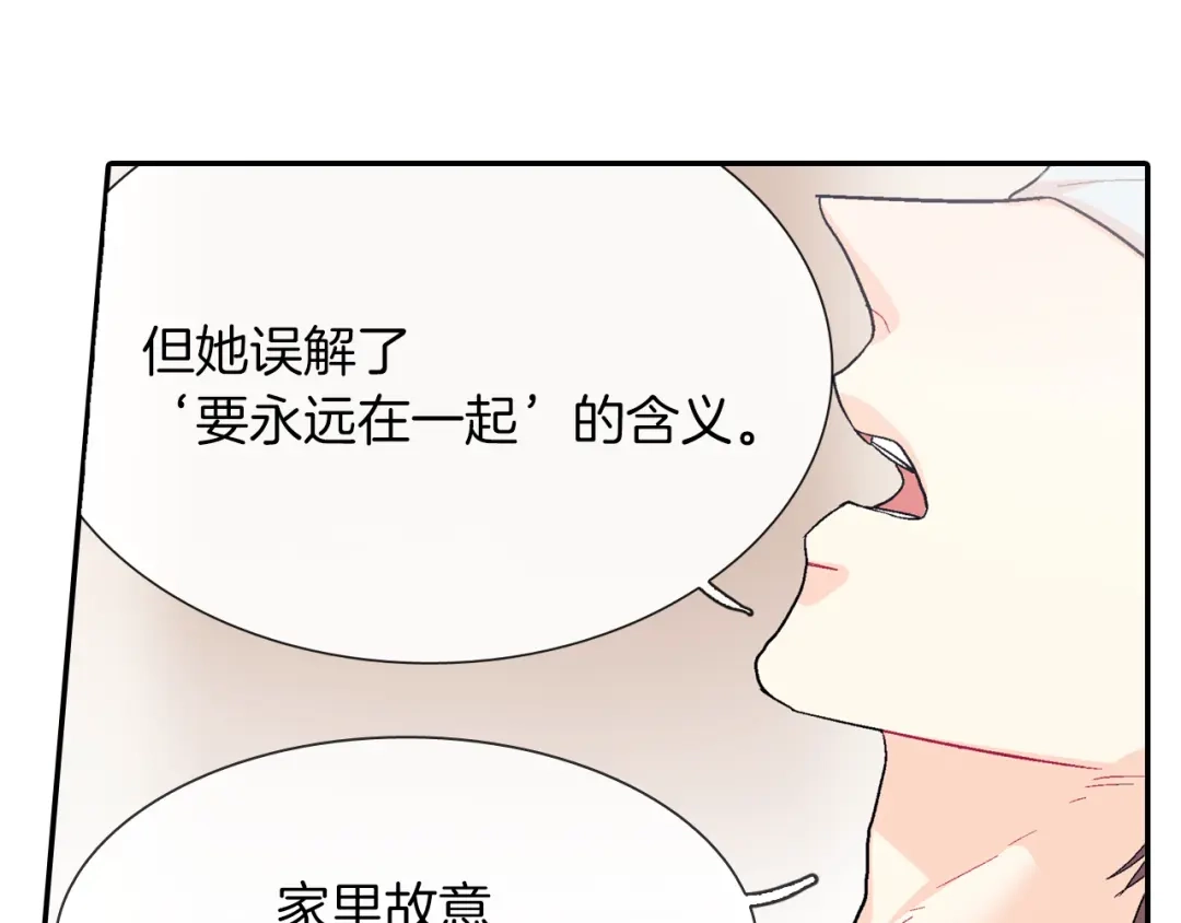 《甜蜜的男子》第22话 一切都结束了 第80页