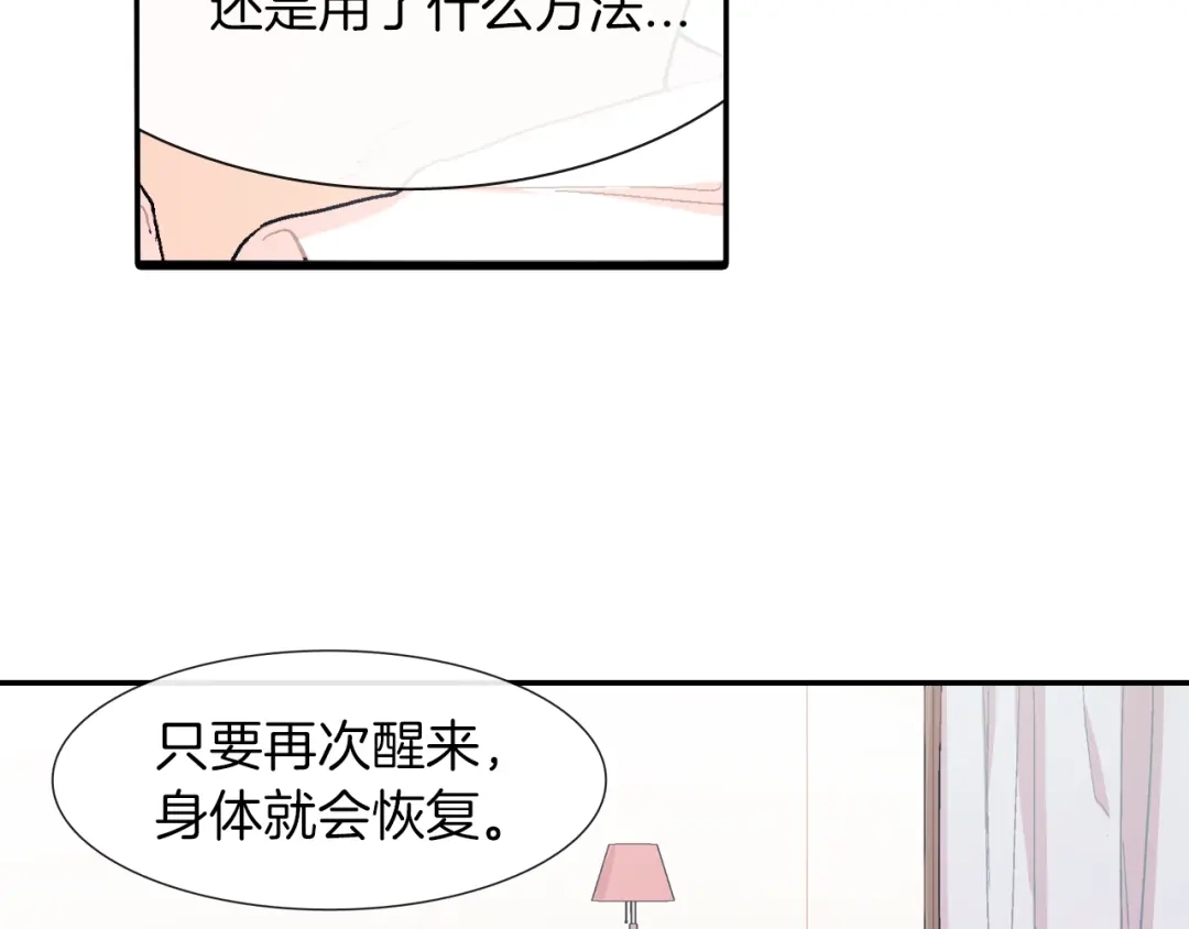 《甜蜜的男子》第22话 一切都结束了 第130页