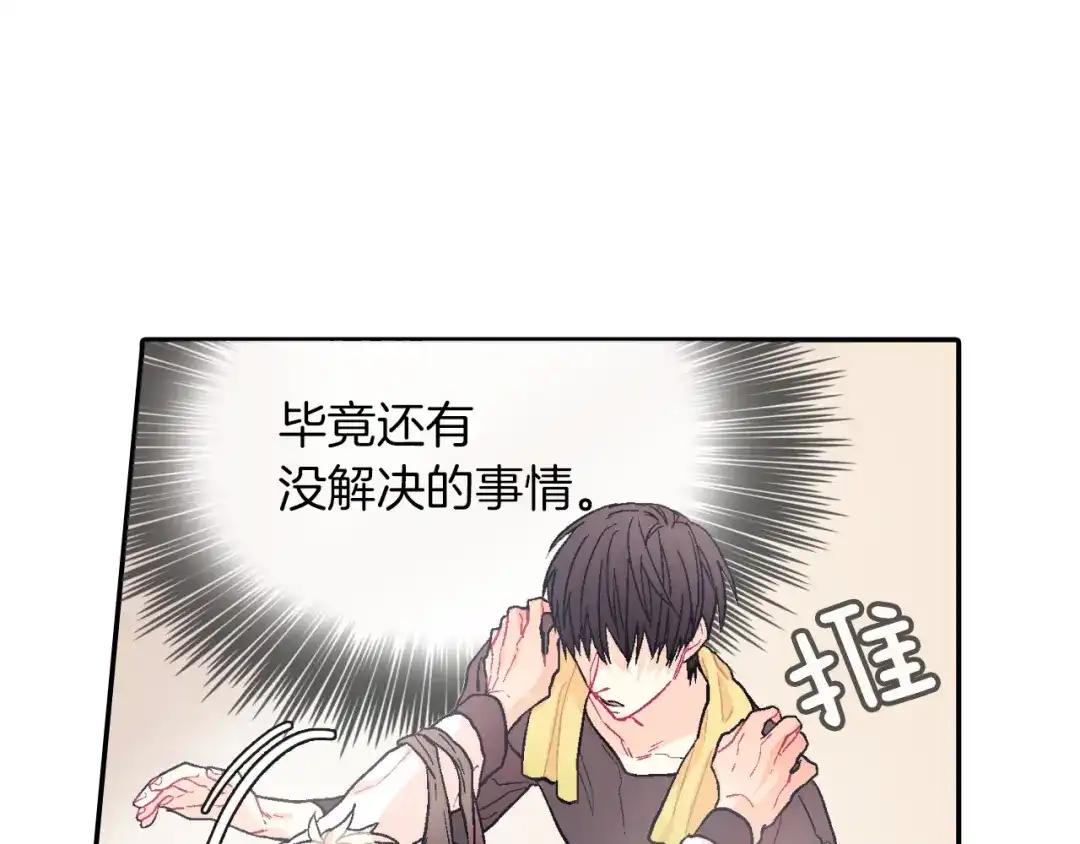 《甜蜜的男子》第22话 一切都结束了 第18页