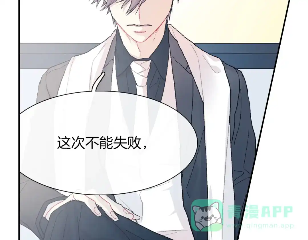 《甜蜜的男子》第23话 我们还要一起永生 第111页
