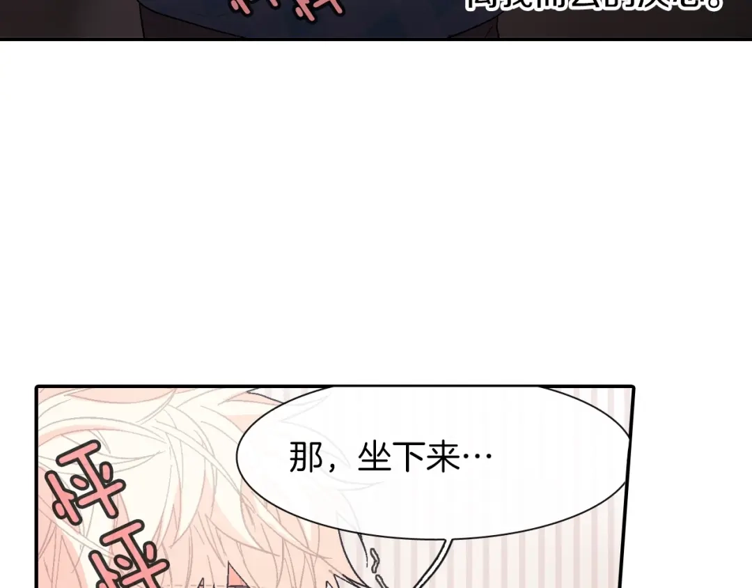 《甜蜜的男子》第23话 我们还要一起永生 第97页