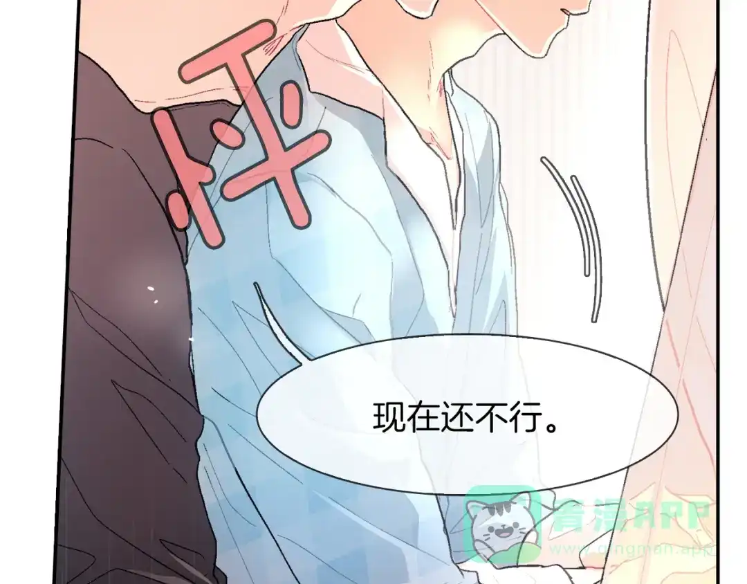 《甜蜜的男子》第23话 我们还要一起永生 第56页