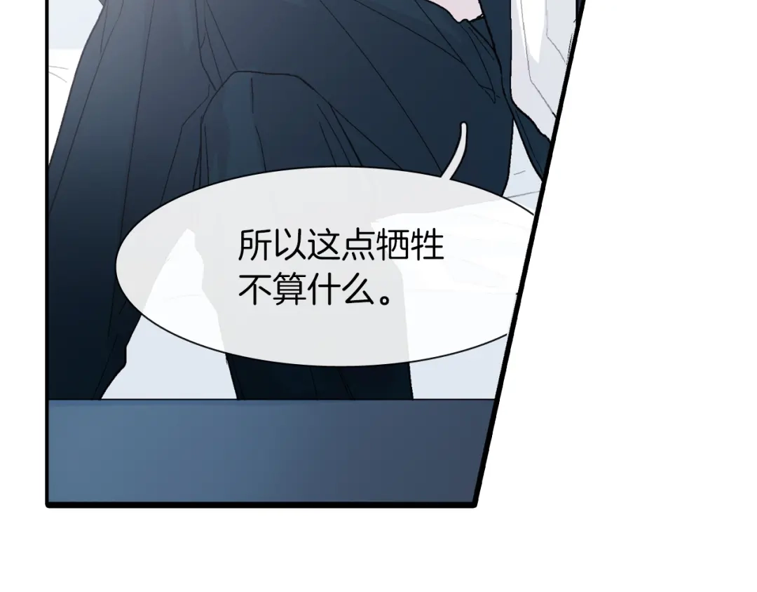 《甜蜜的男子》第23话 我们还要一起永生 第112页