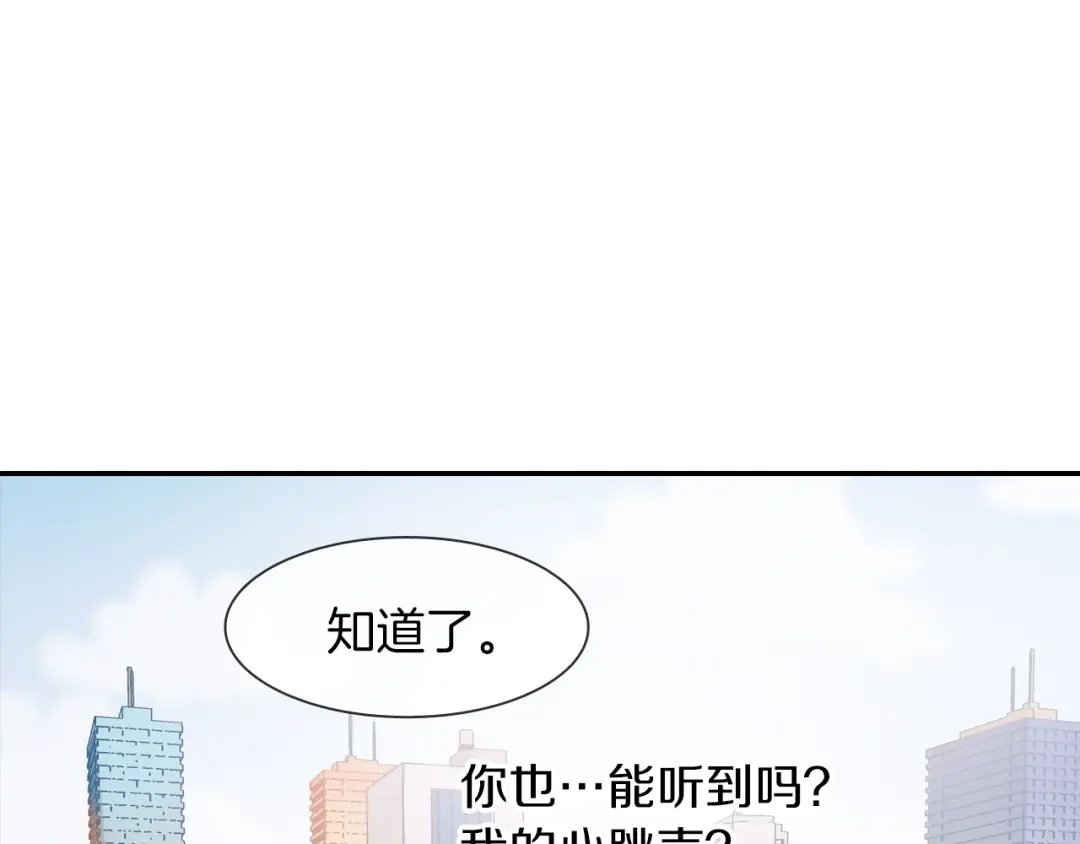 《甜蜜的男子》第23话 我们还要一起永生 第102页