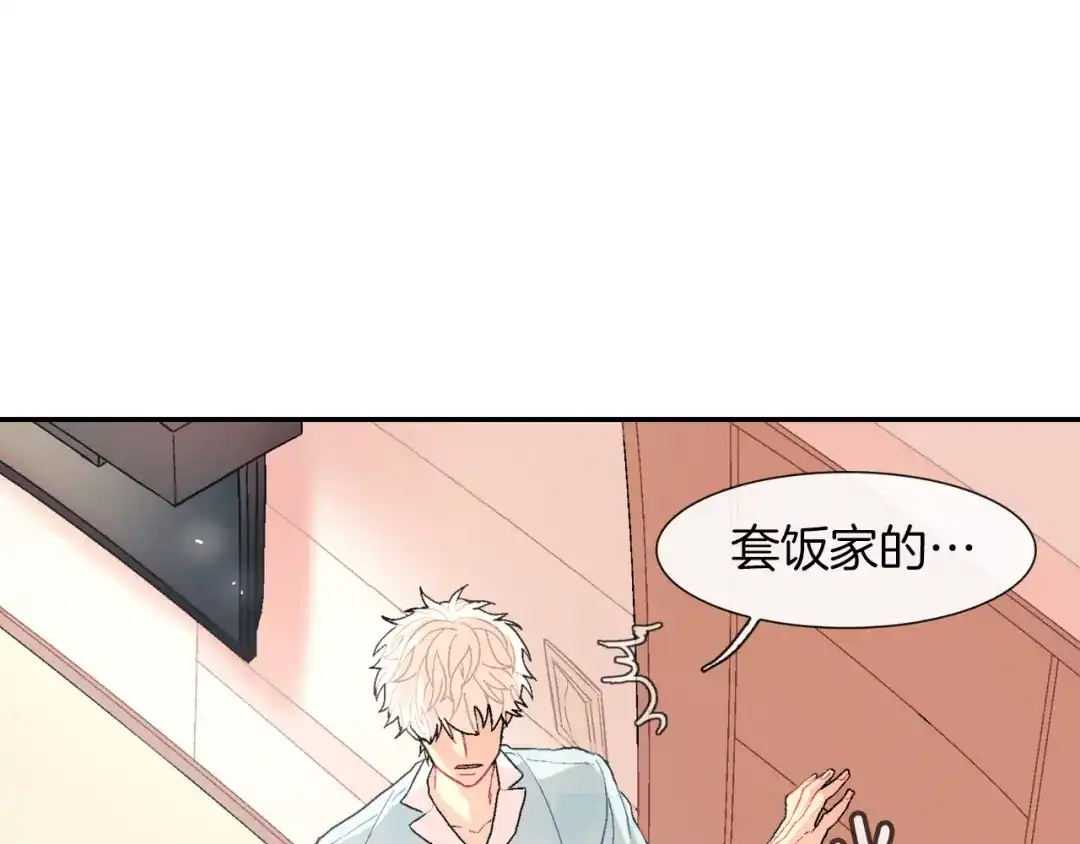 《甜蜜的男子》第23话 我们还要一起永生 第68页
