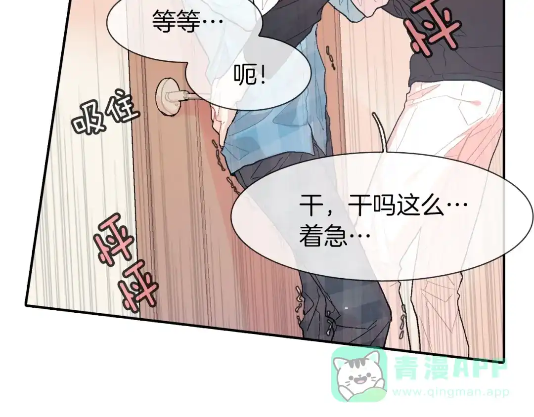 《甜蜜的男子》第23话 我们还要一起永生 第91页