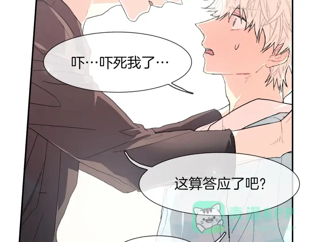 《甜蜜的男子》第23话 我们还要一起永生 第86页