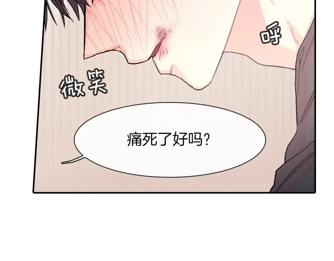 《甜蜜的男子》第23话 我们还要一起永生 第100页