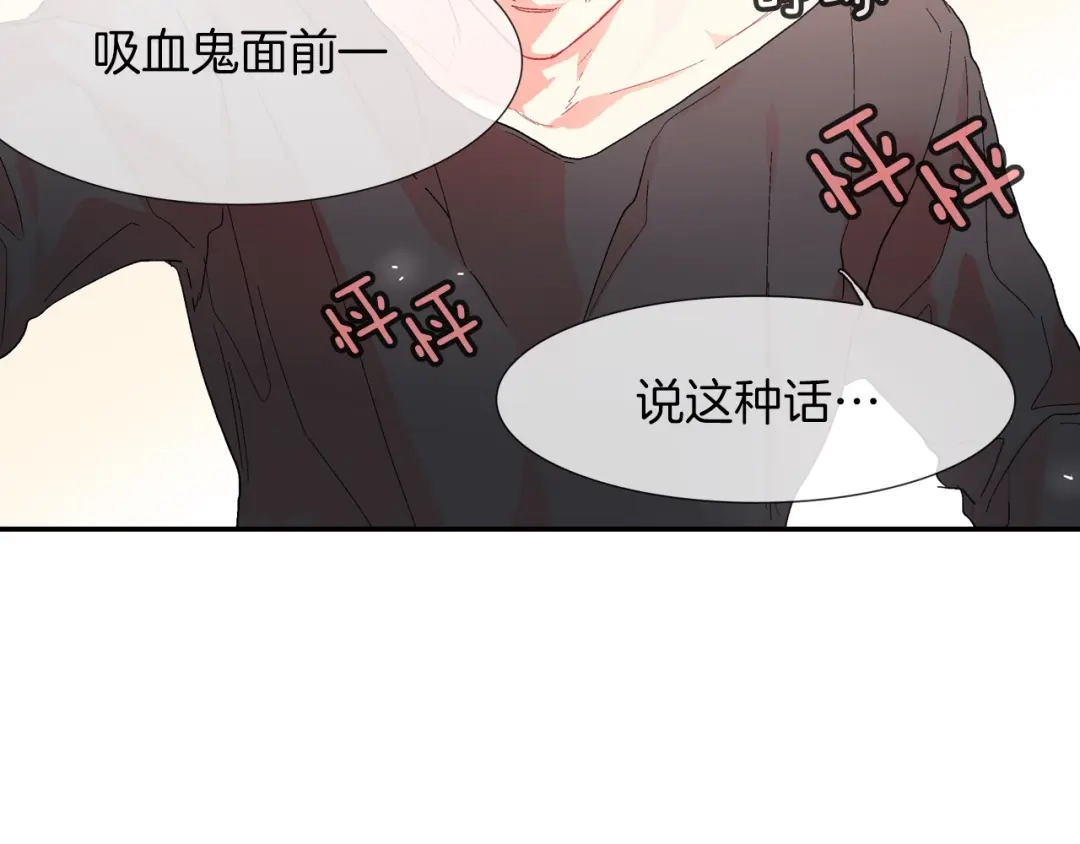 《甜蜜的男子》第23话 我们还要一起永生 第94页