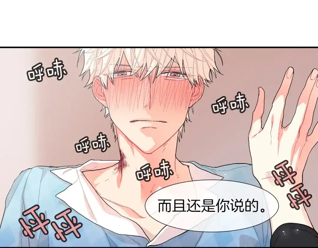 《甜蜜的男子》第23话 我们还要一起永生 第95页